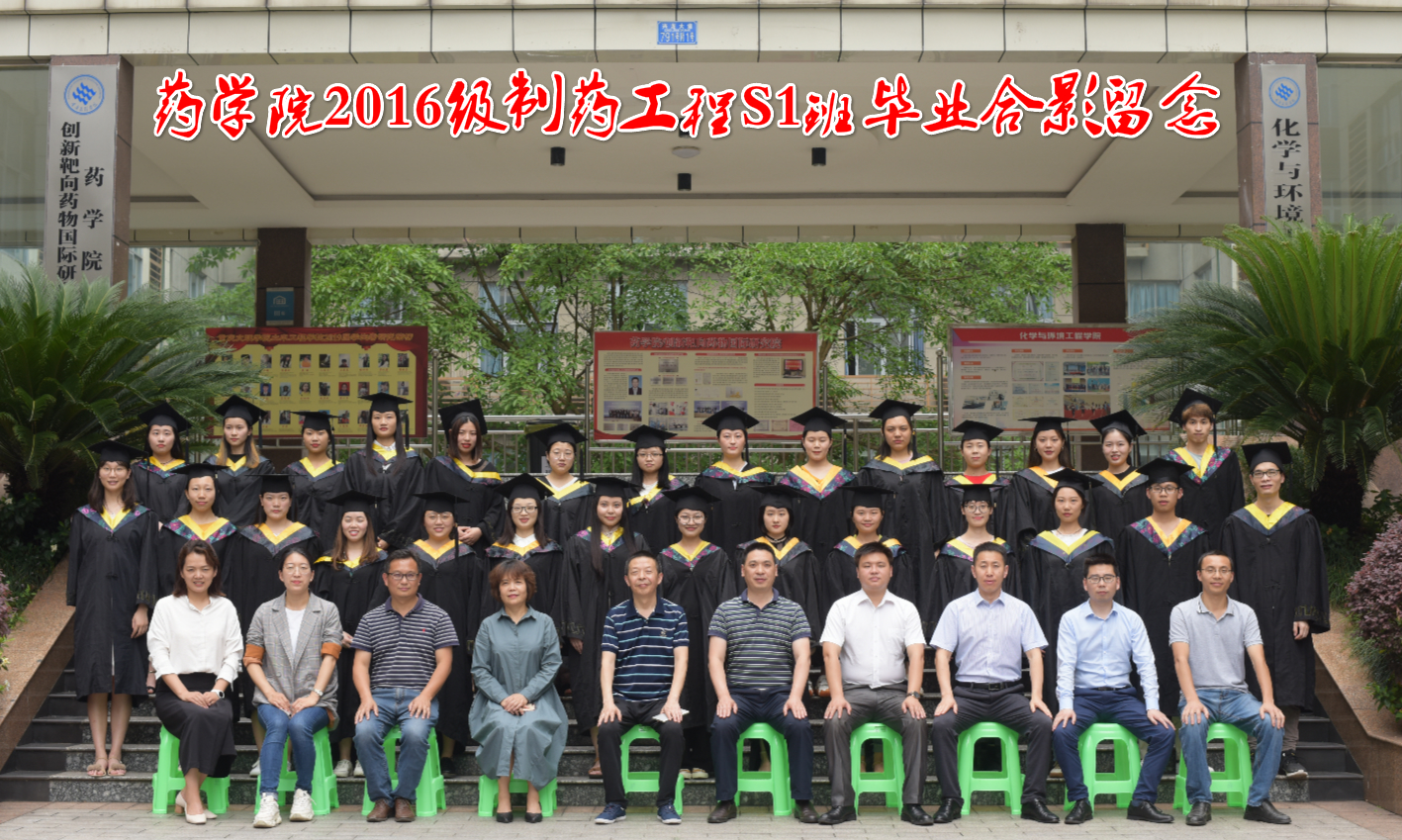 英国上市公司365、创新靶向药物国际研究院2016级制药工程S1班毕业合影留念2_meitu_2.jpg